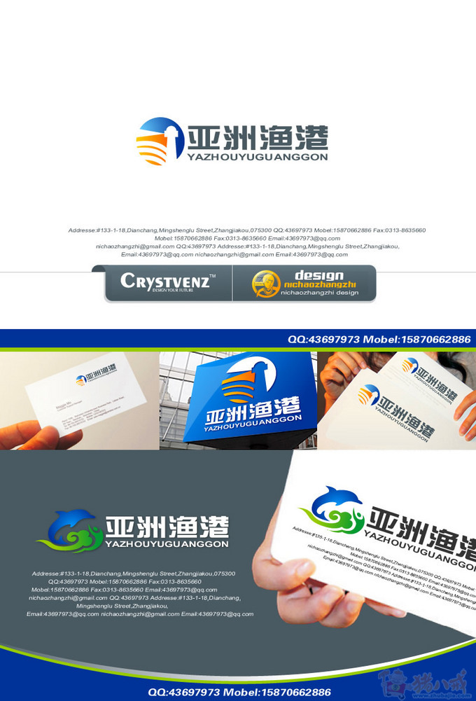 亚洲渔港logo设计 nichaozhangzhi 投标-猪八戒网