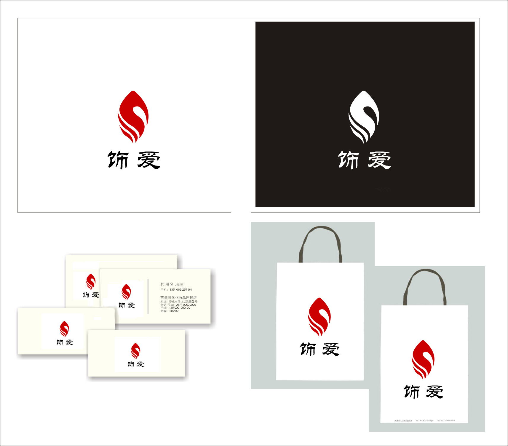 饰品店logo设计