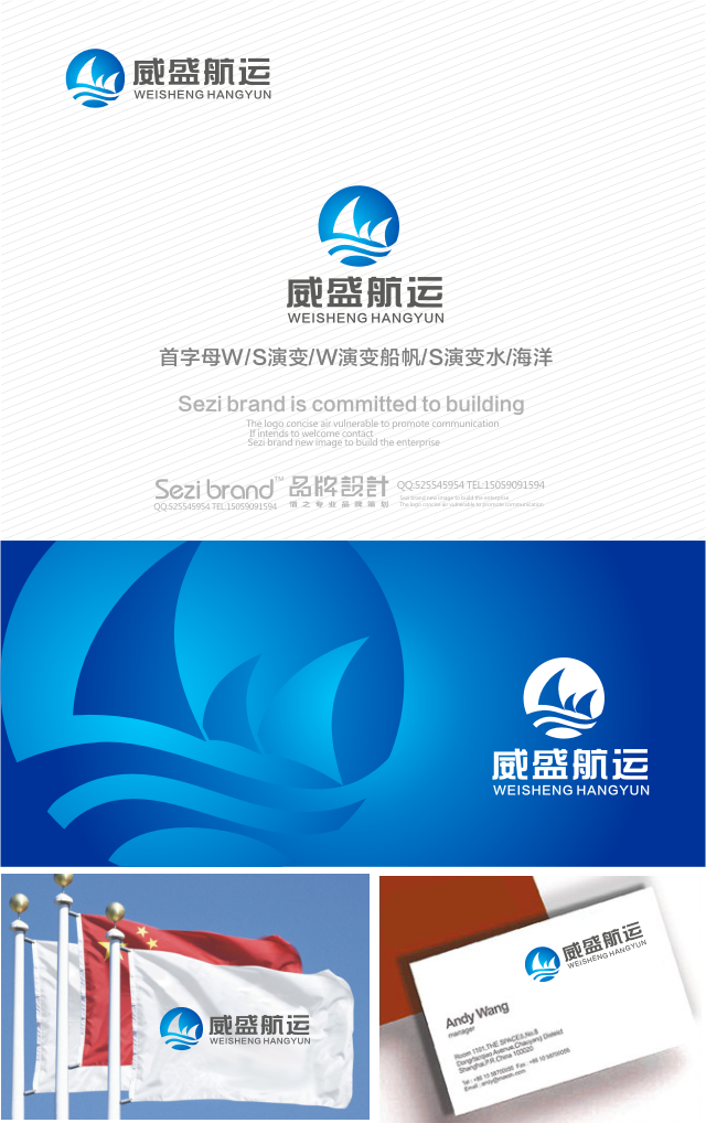 威盛航運公司logo及名片設計 惜之創意設計 投標-豬八戒網