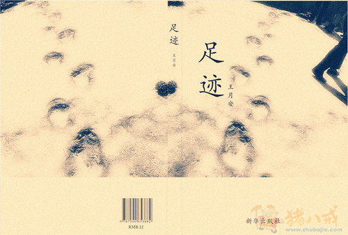 设计诗集《足迹》的封面,底封