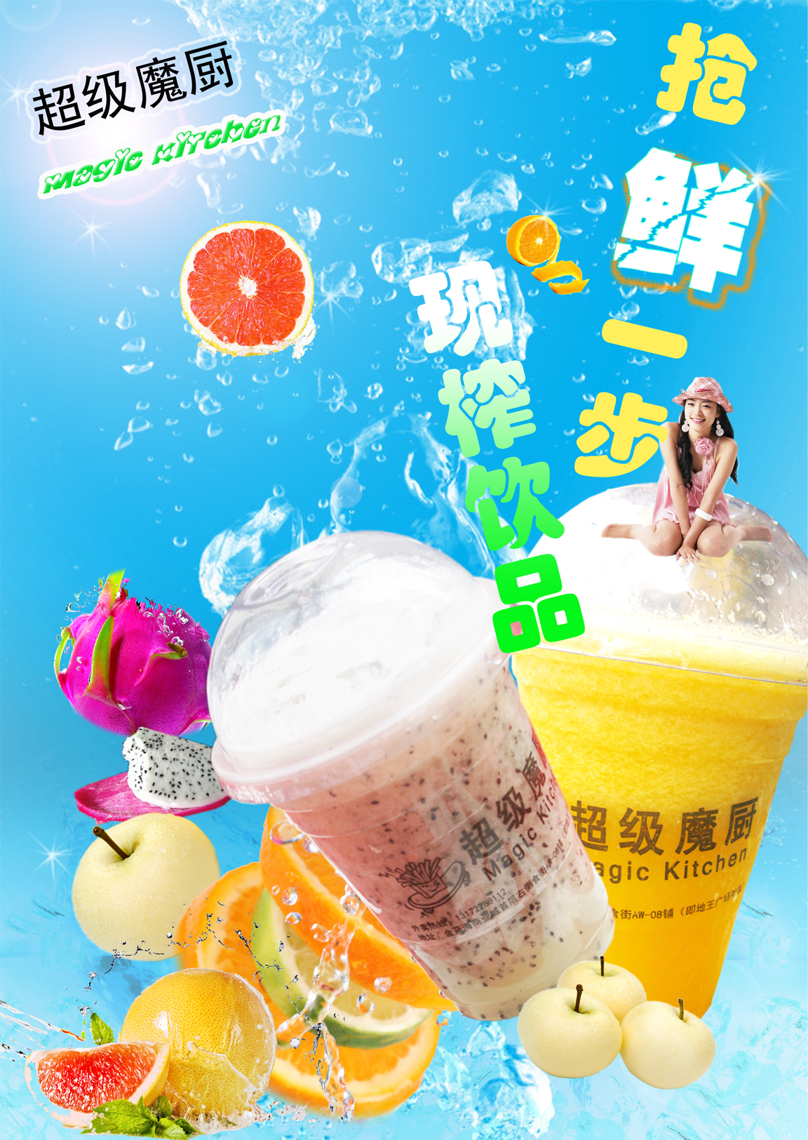 设计一张a4的饮品海报