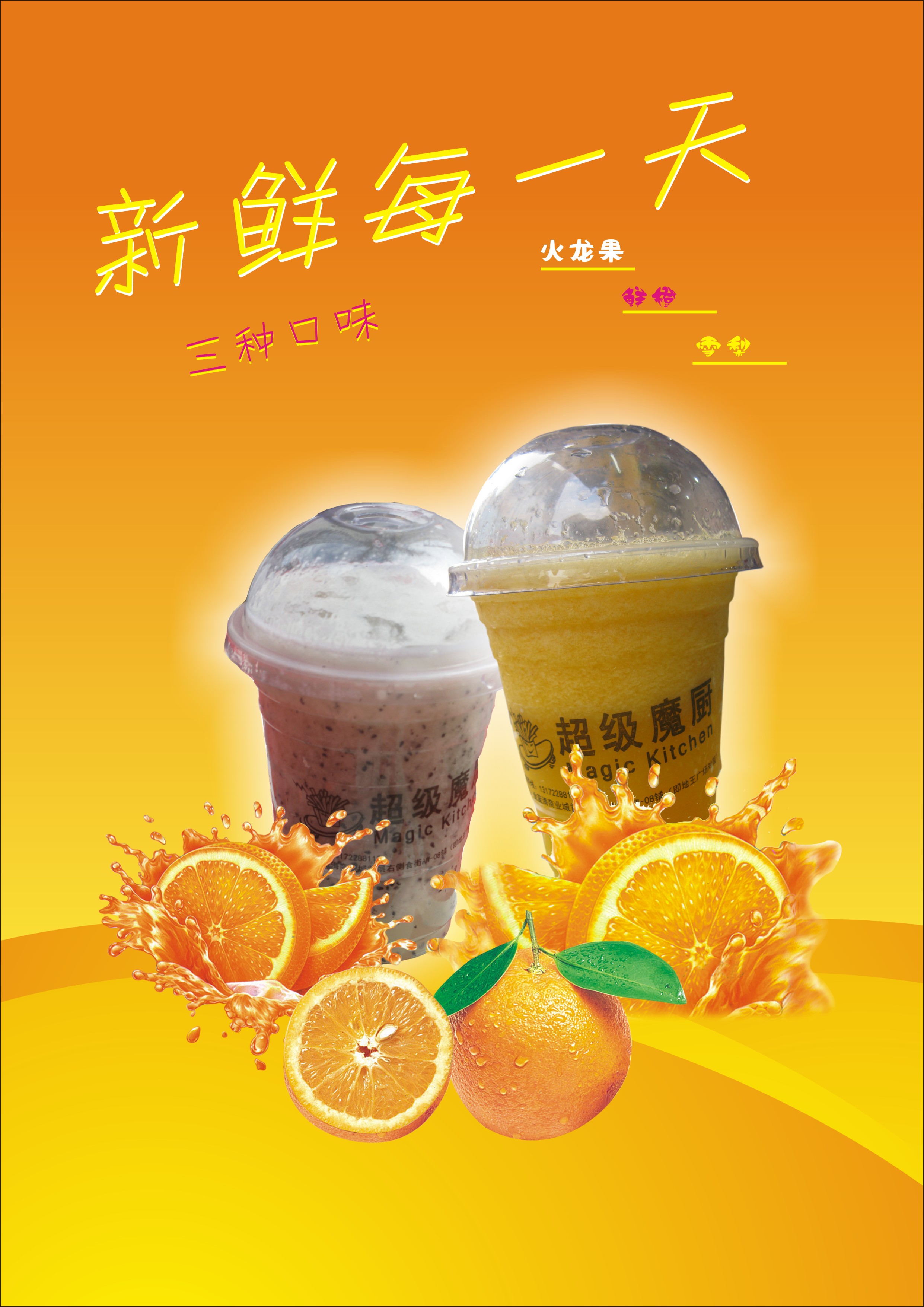 设计一张a4的饮品海报