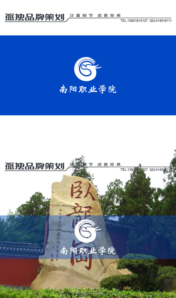南阳职业学院logo设计 孤独品牌策划 投标-猪八戒网