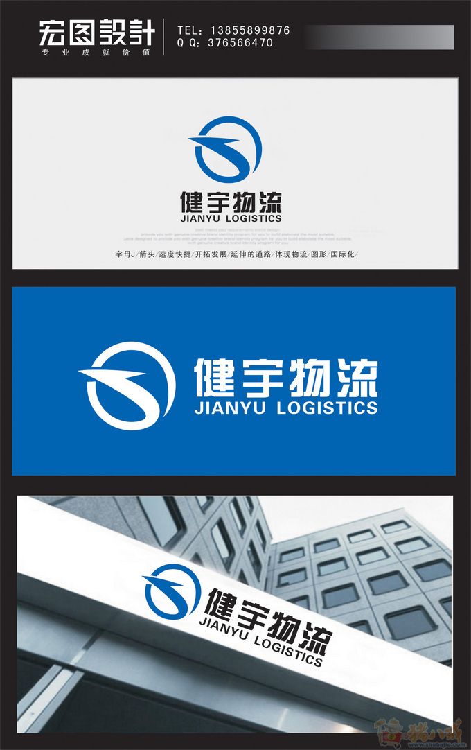 物流公司logo设计 宏图广告 投标-猪八戒网