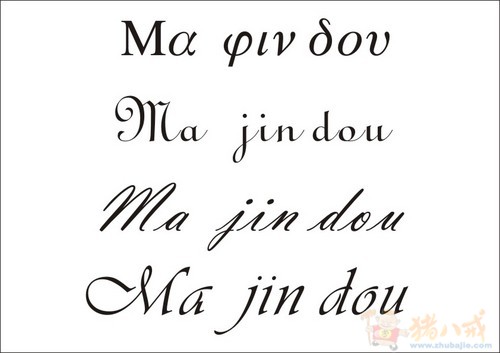 设计一个英文签名 付智慧 投标-猪八戒网