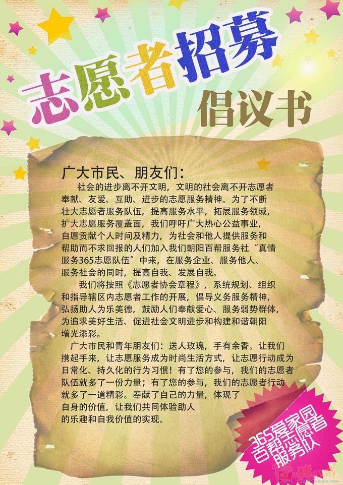 志愿者招募的倡议书范文