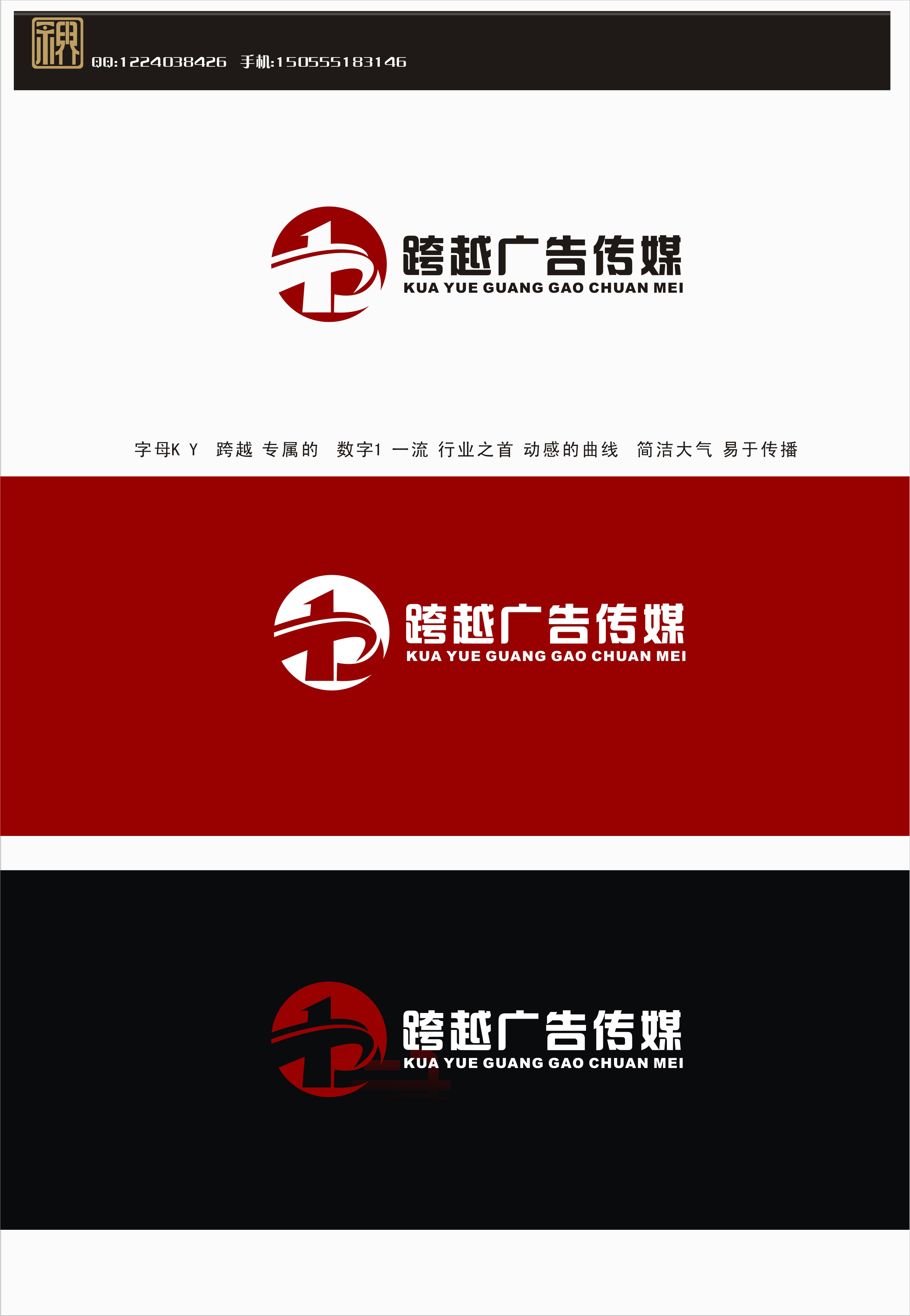 日照跨越广告传媒有限公司logo设计