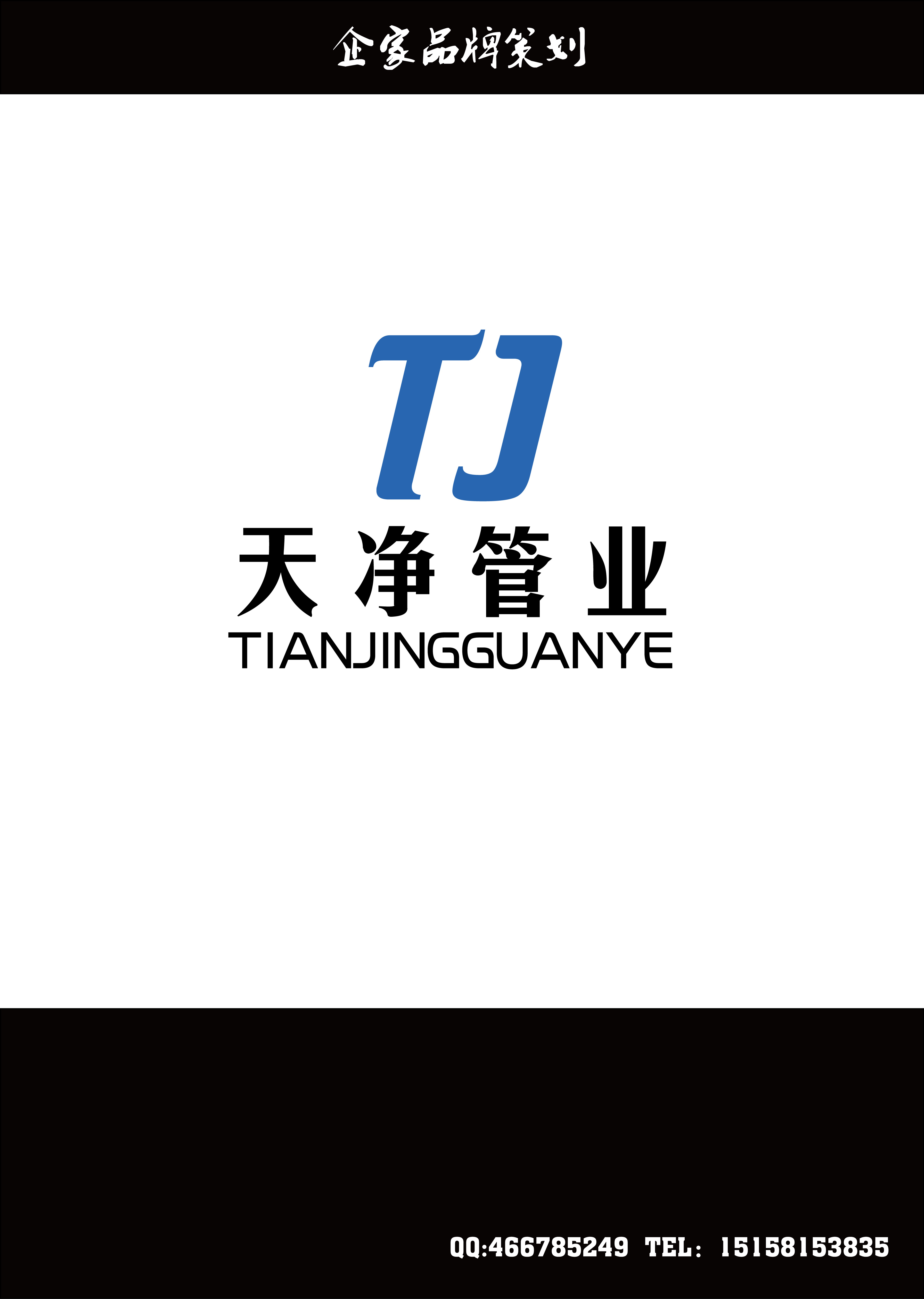 上海天净管业标志设计-logo设计-猪八戒网