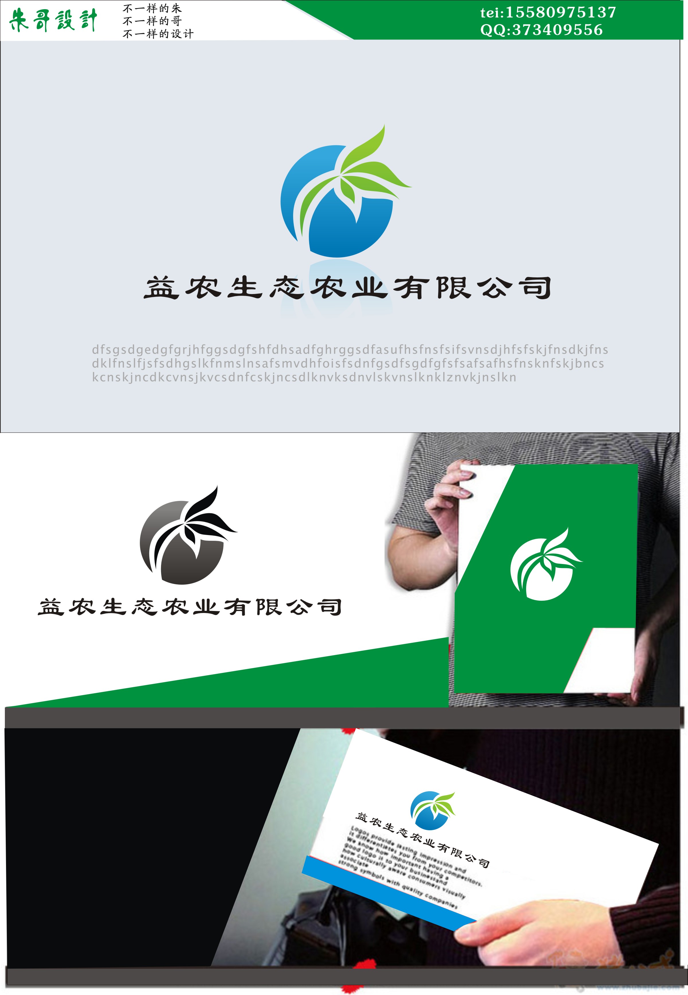 3天徵集生態農業公司logo設計