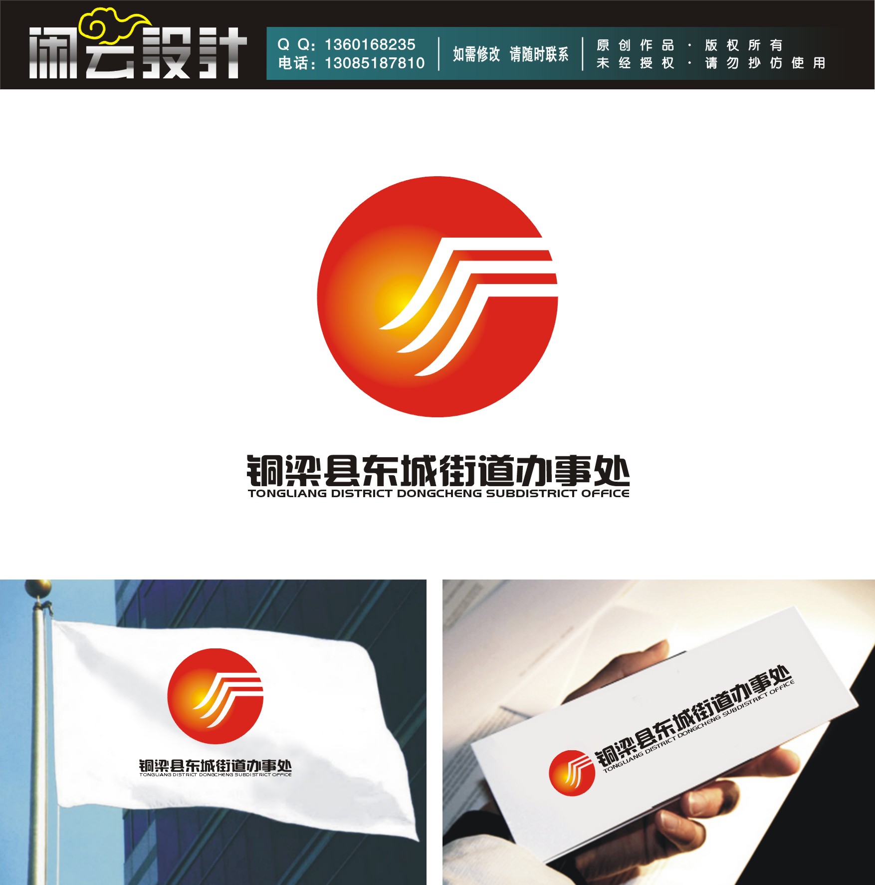 3天征集重庆市铜梁县东城街道办事处公开征集logo