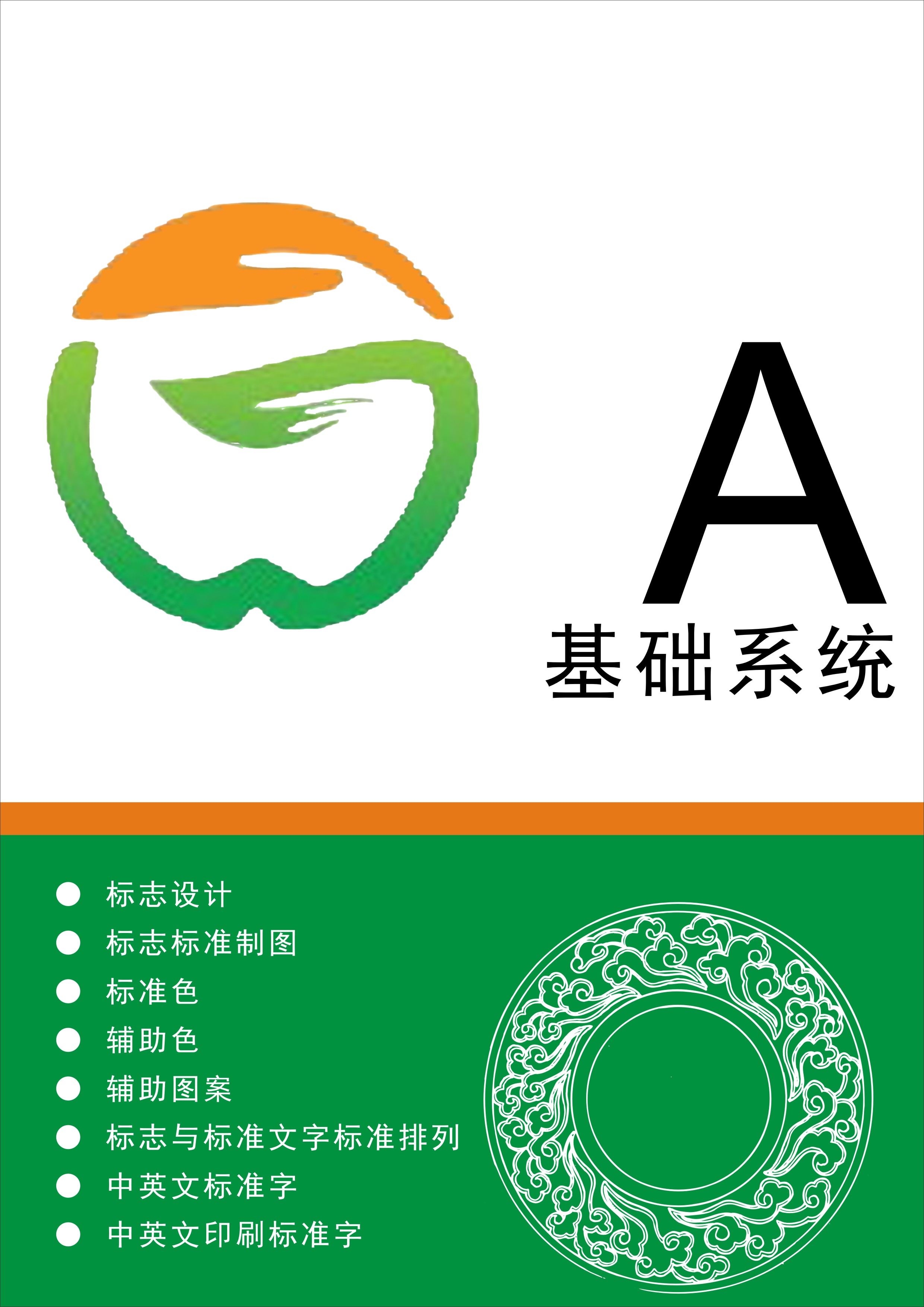 万福茗茶楼cis设计(logo已有在附件里面可修改)