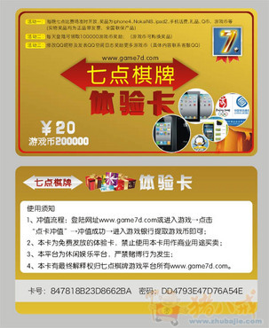 七点棋牌游戏体验卡设计-卡片设计-猪八戒网