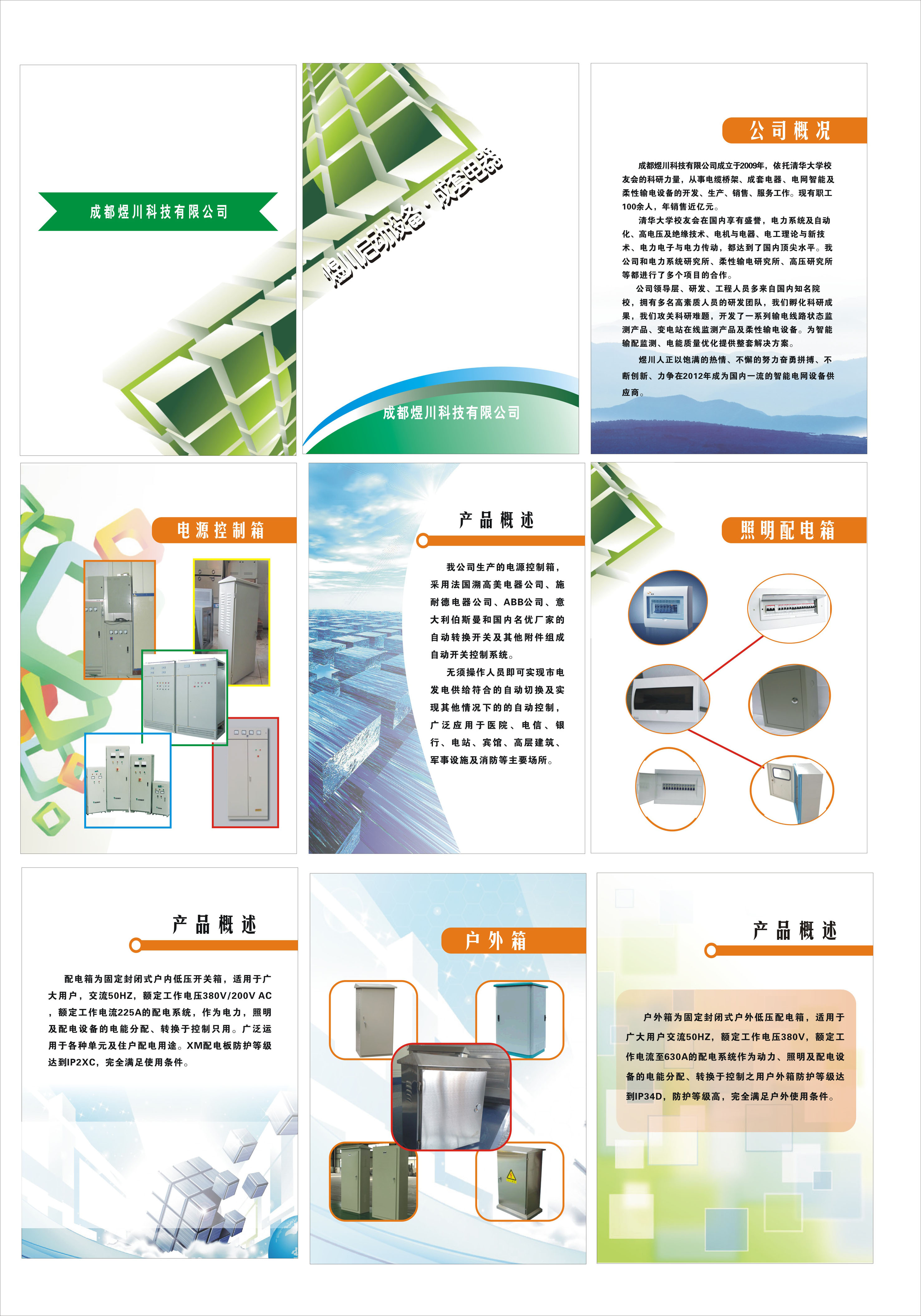 企業產品宣傳手冊設計-宣傳冊頁-豬八戒網