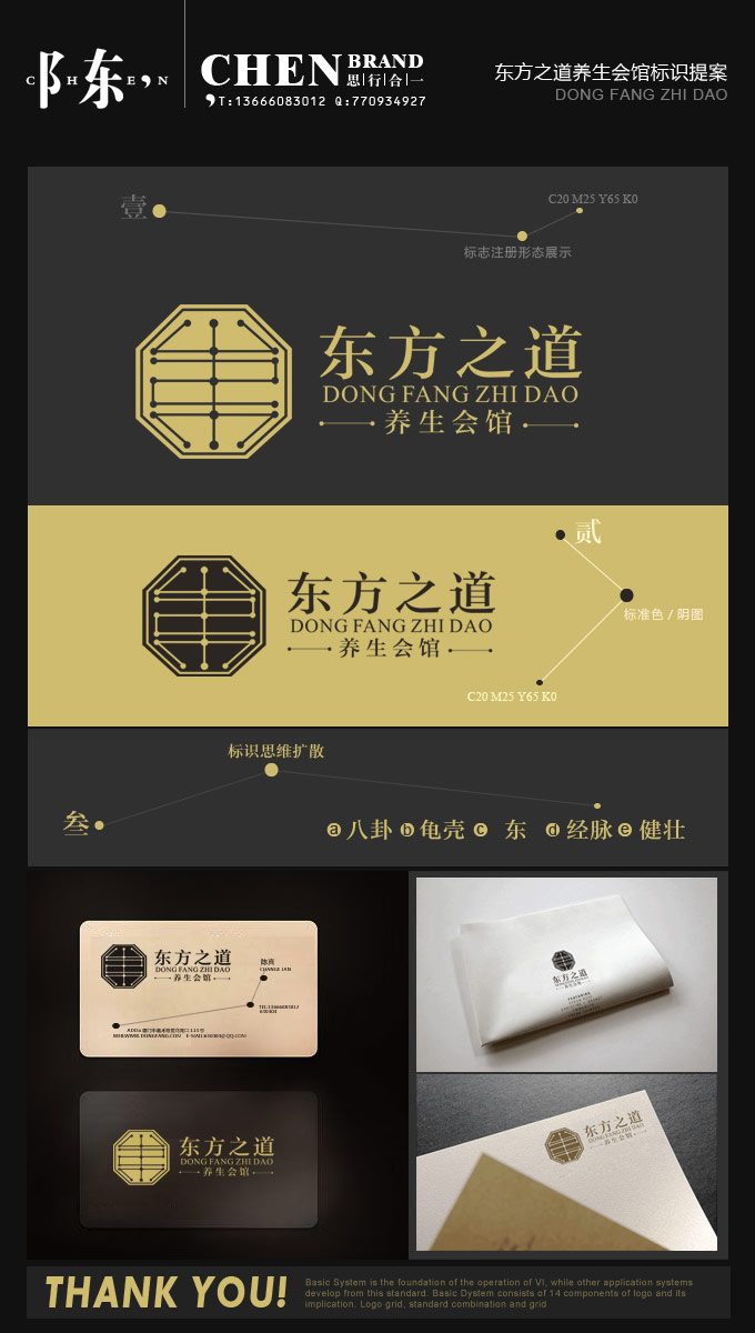 养生会馆logo及简单vi设计