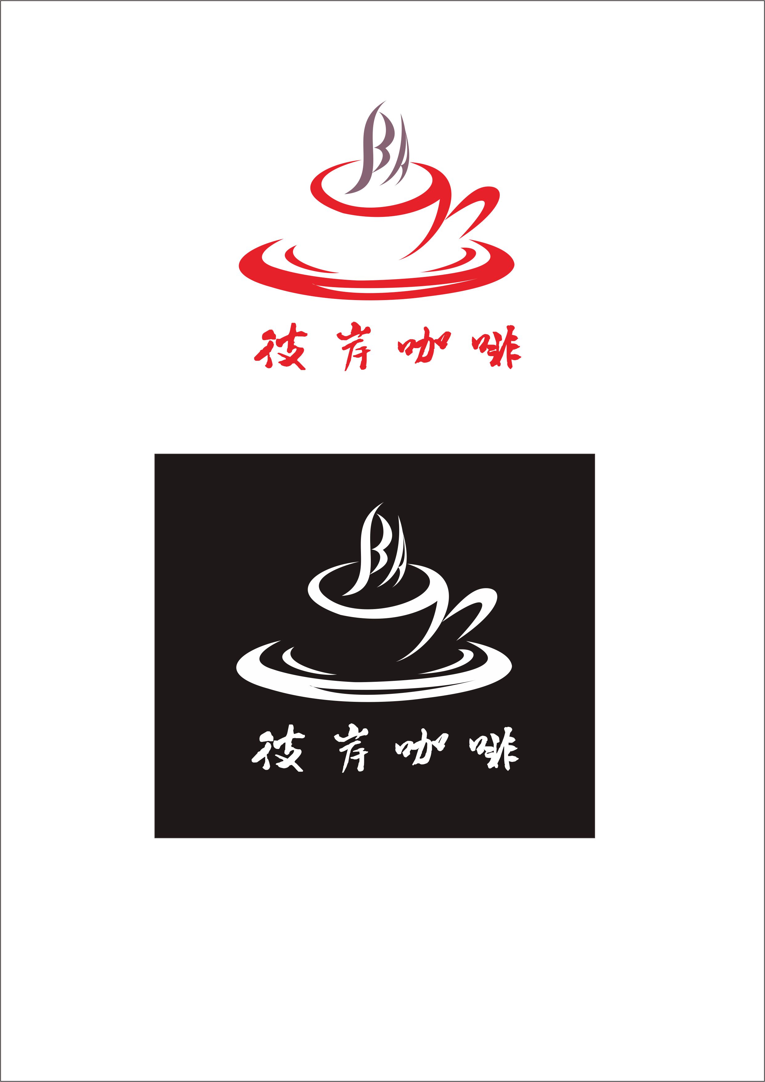 彼岸咖啡的logo及门头设计第16529686号稿件