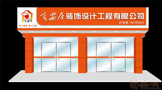 裝修公司門店廣告牌 logo 草野視覺設計 投標-豬八戒網