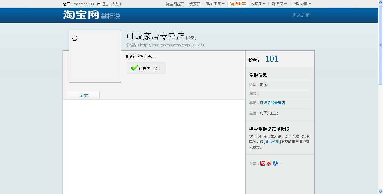淘宝商城任务推广