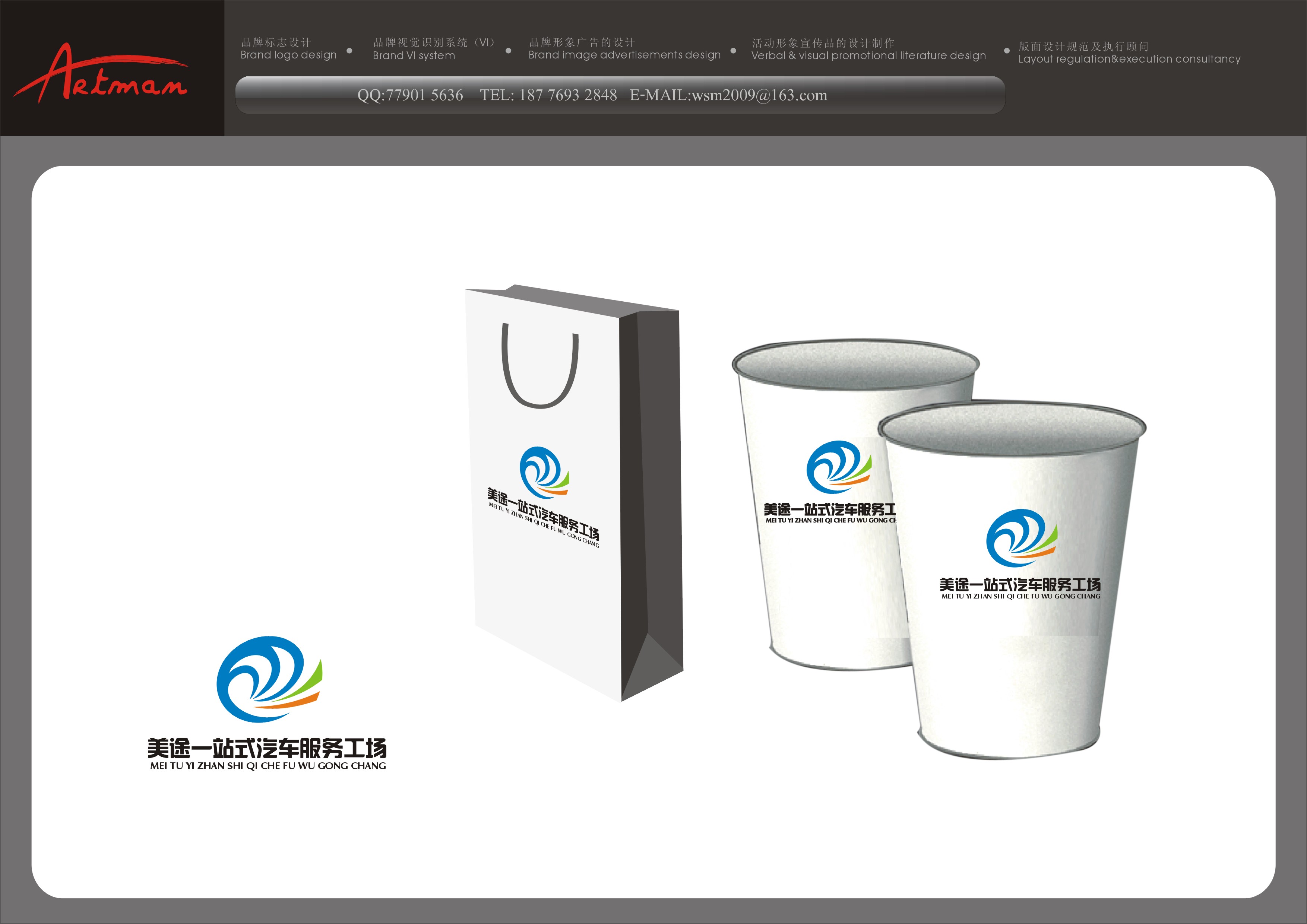 一站式汽车服务中心logo设计