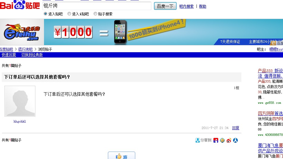 百度贴吧任务,一元一稿 论坛推广 猪八戒网