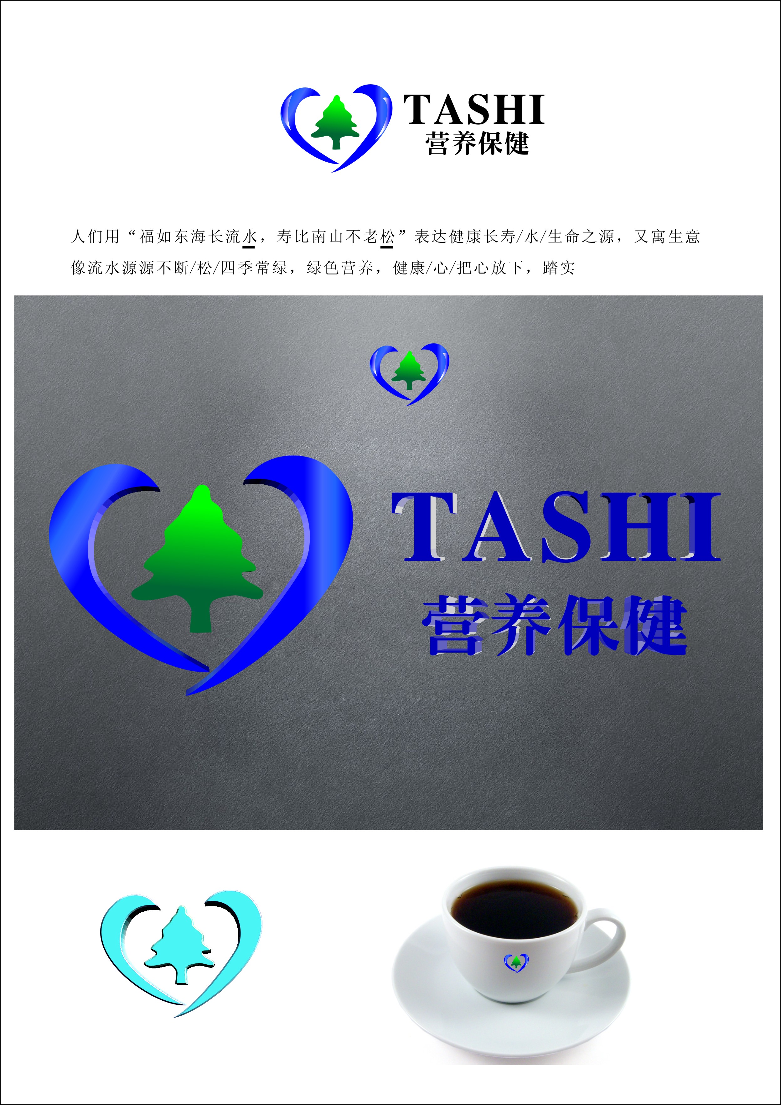 tashi營養保健食品logo設計.急!