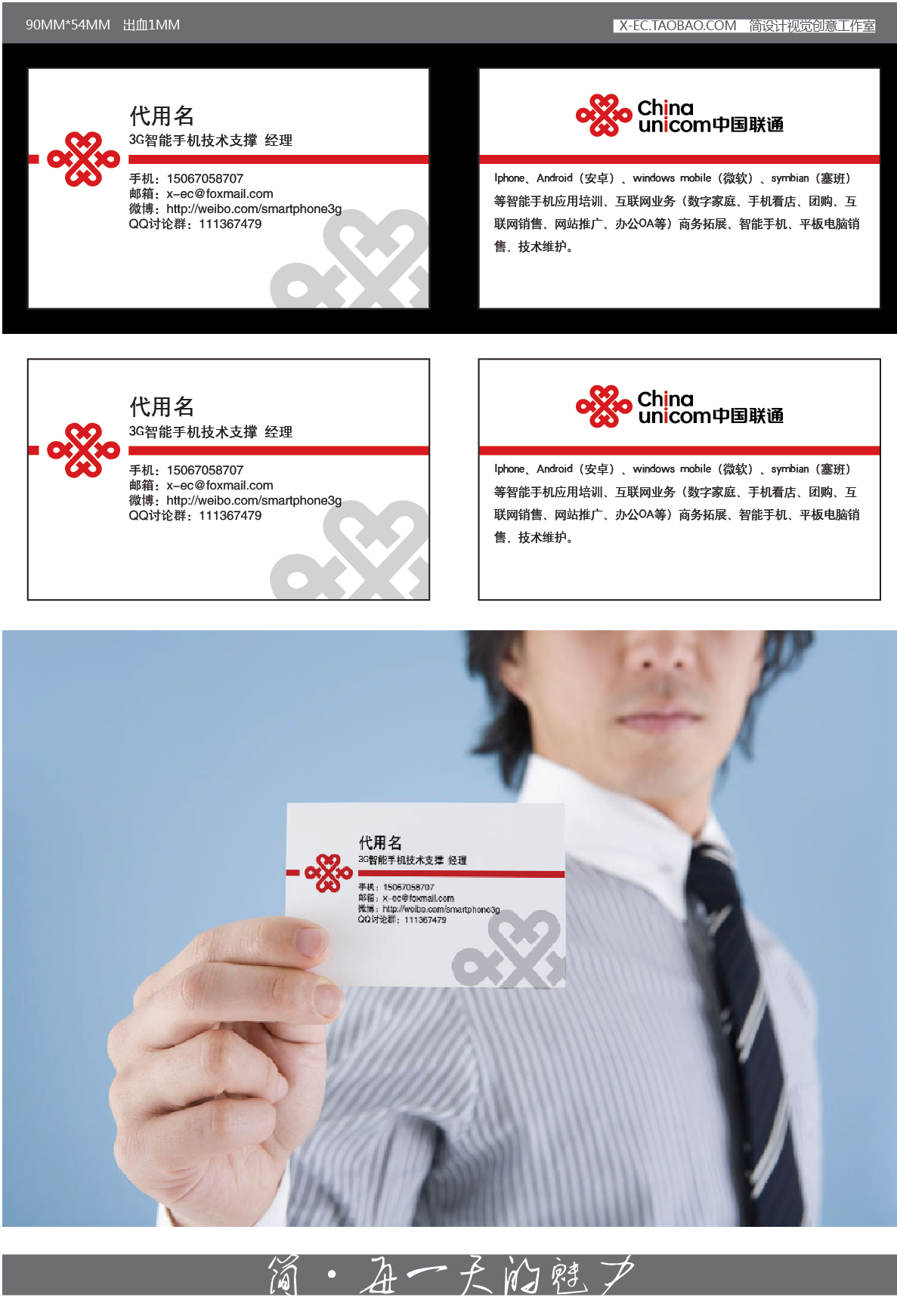 设计it名片(带中国联通logo)