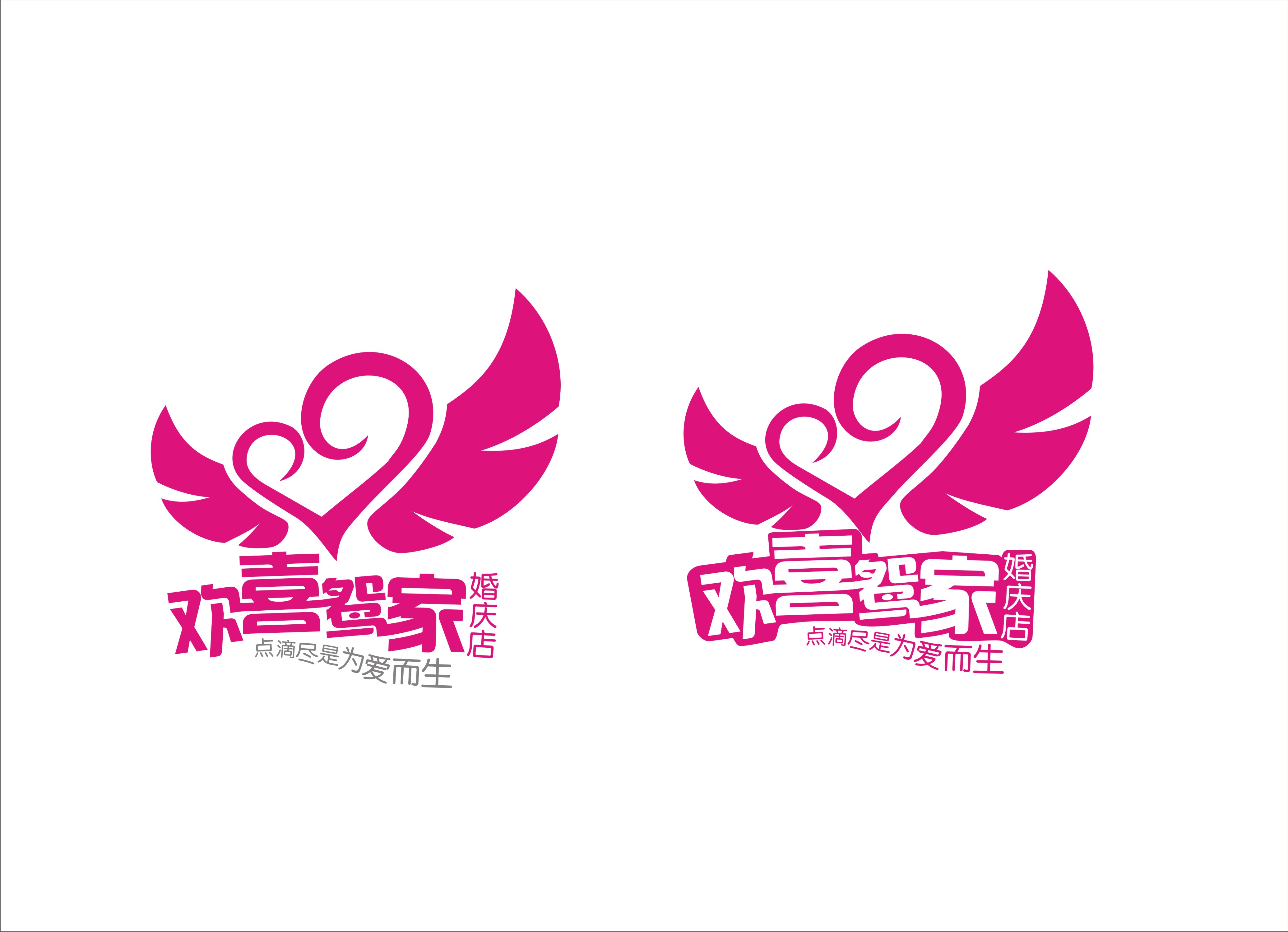 欢喜鸳家_婚庆店logo及vi设计