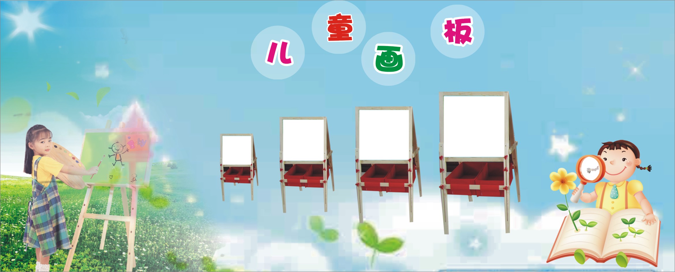 儿童画板设计一个淘宝内的产品广告第19618267号稿件