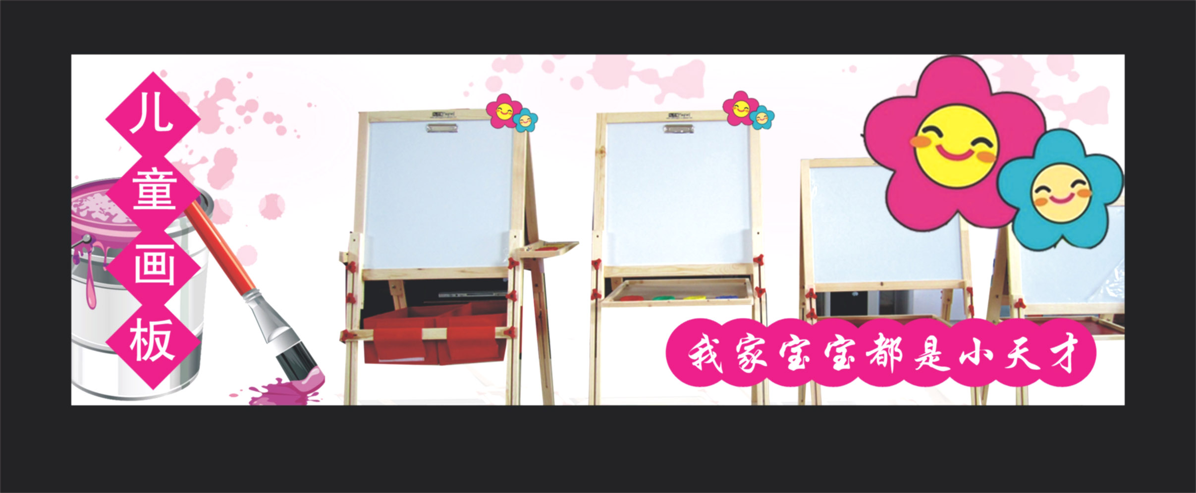 儿童画板设计一个淘宝内的产品广告