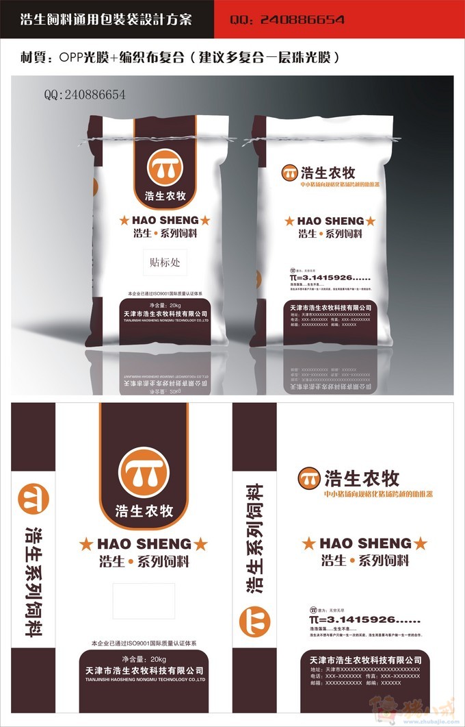 包装袋版面设计(有参考资料) 蓝魂设计 投标-猪八戒网