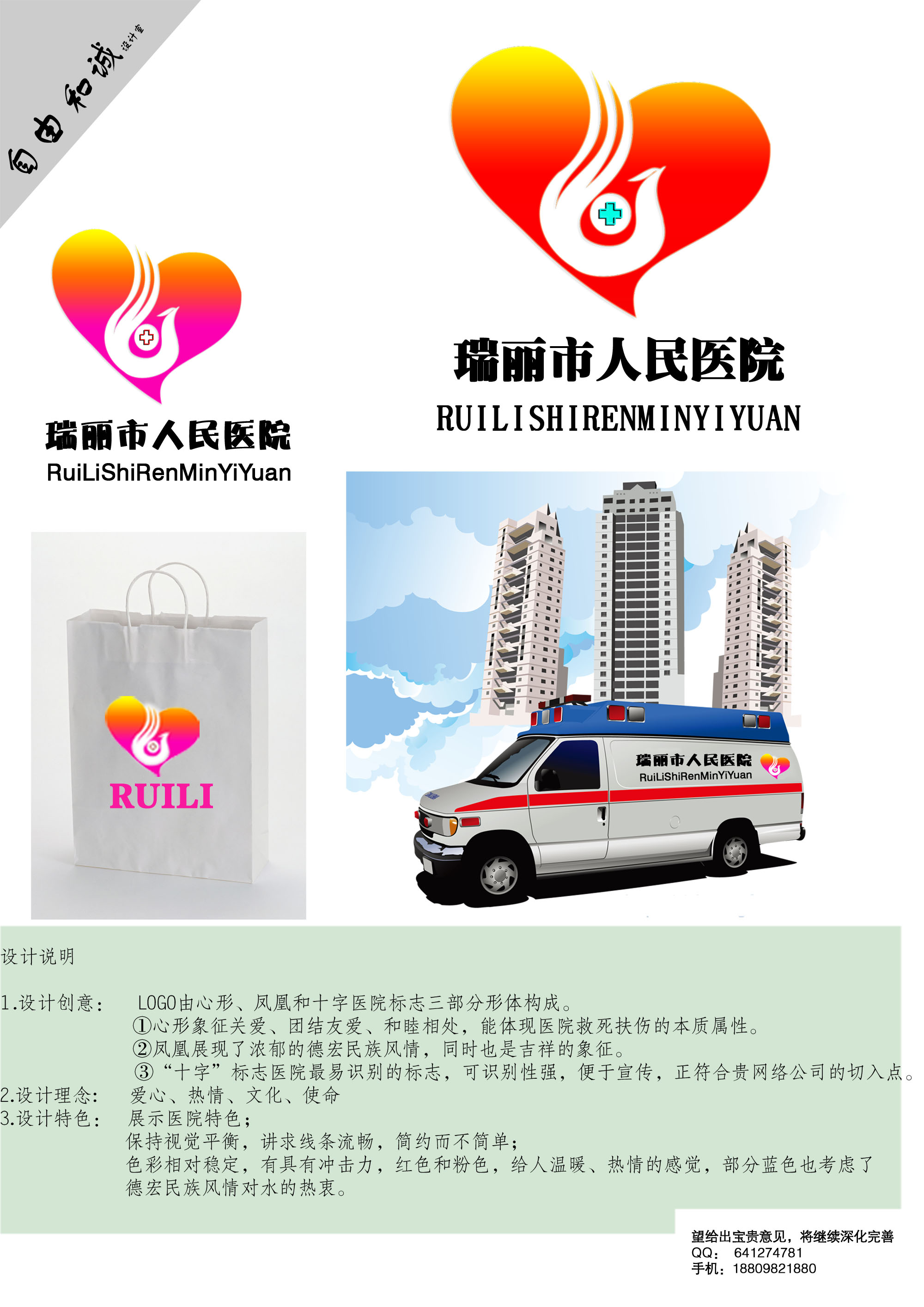 瑞丽人民医院标志设计第19880950号稿件