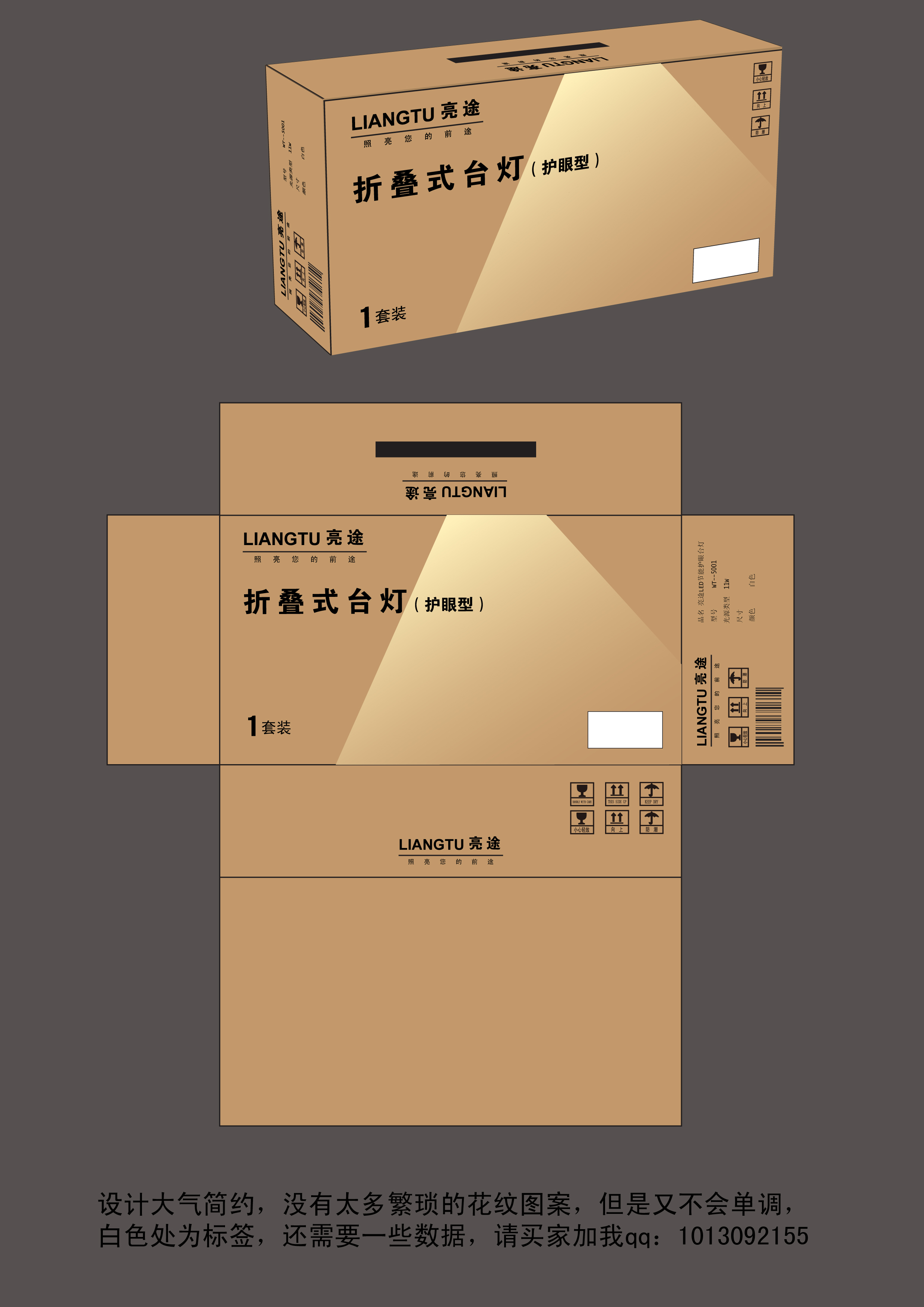 led台灯包装盒设计