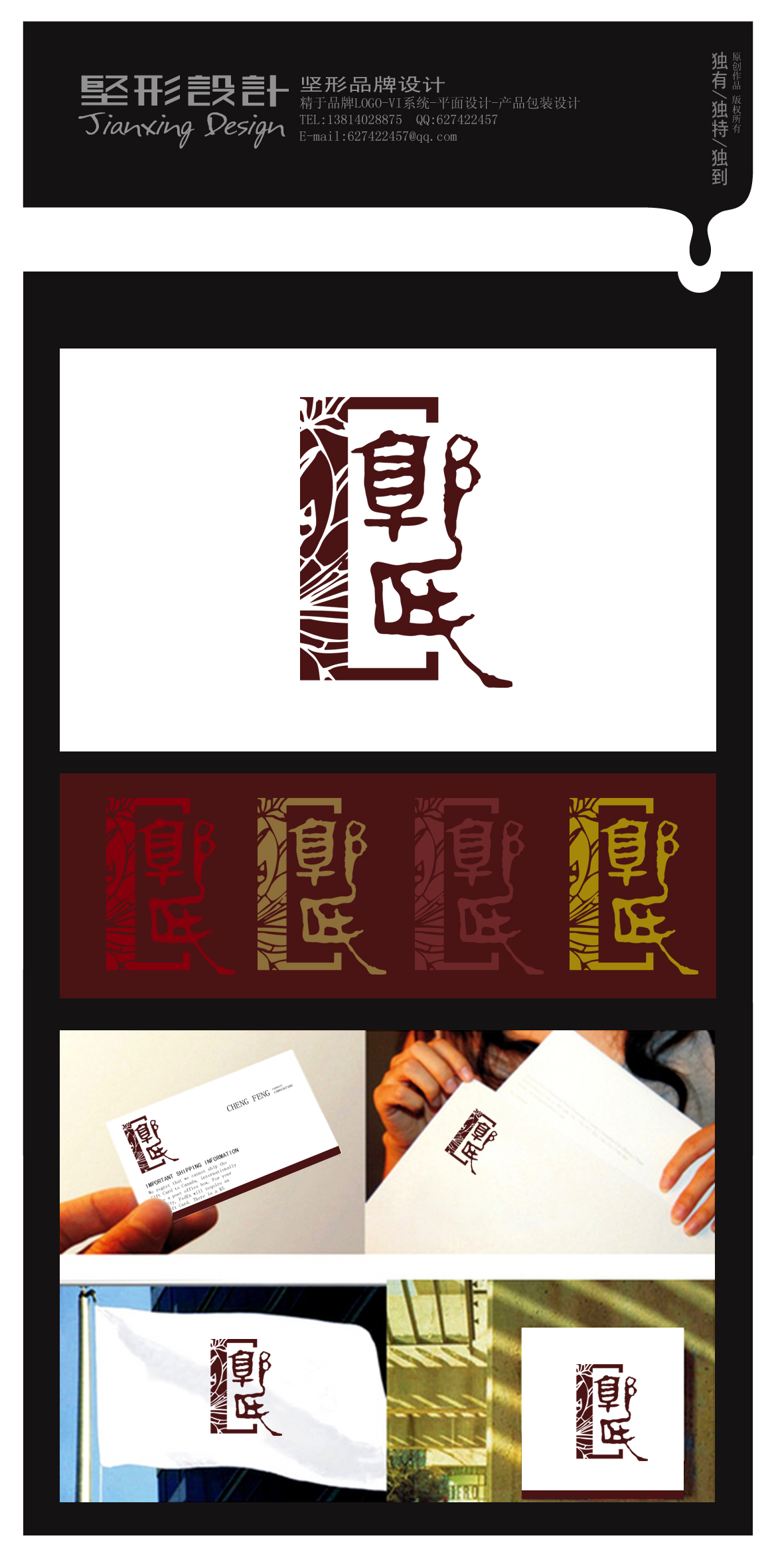 "郭氏"镂空木雕logo设计