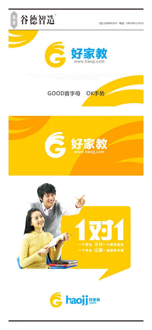 一个家教网logo设计(好家教)第20010674号稿件