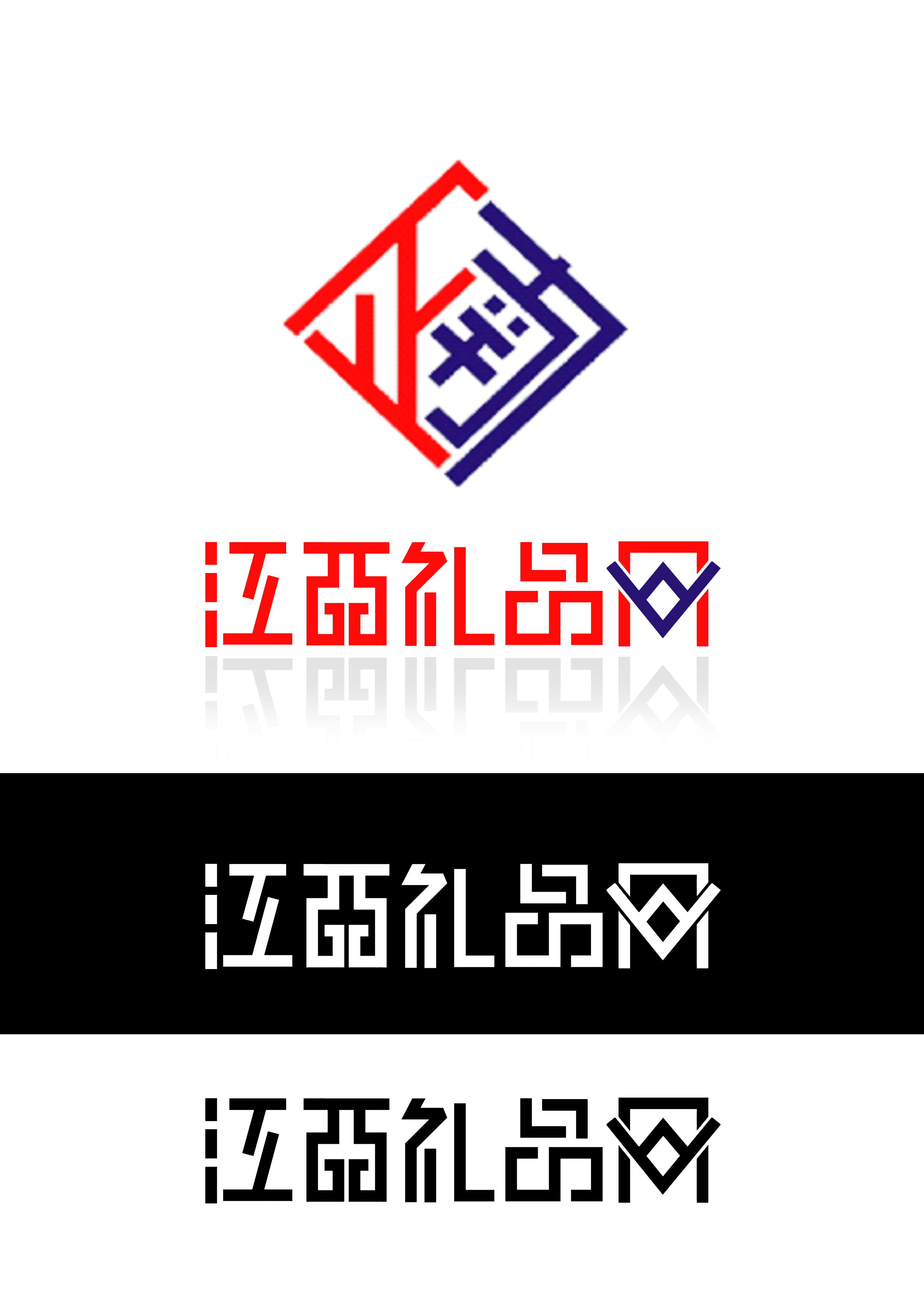 江西礼品网字体设计第20069963号稿件