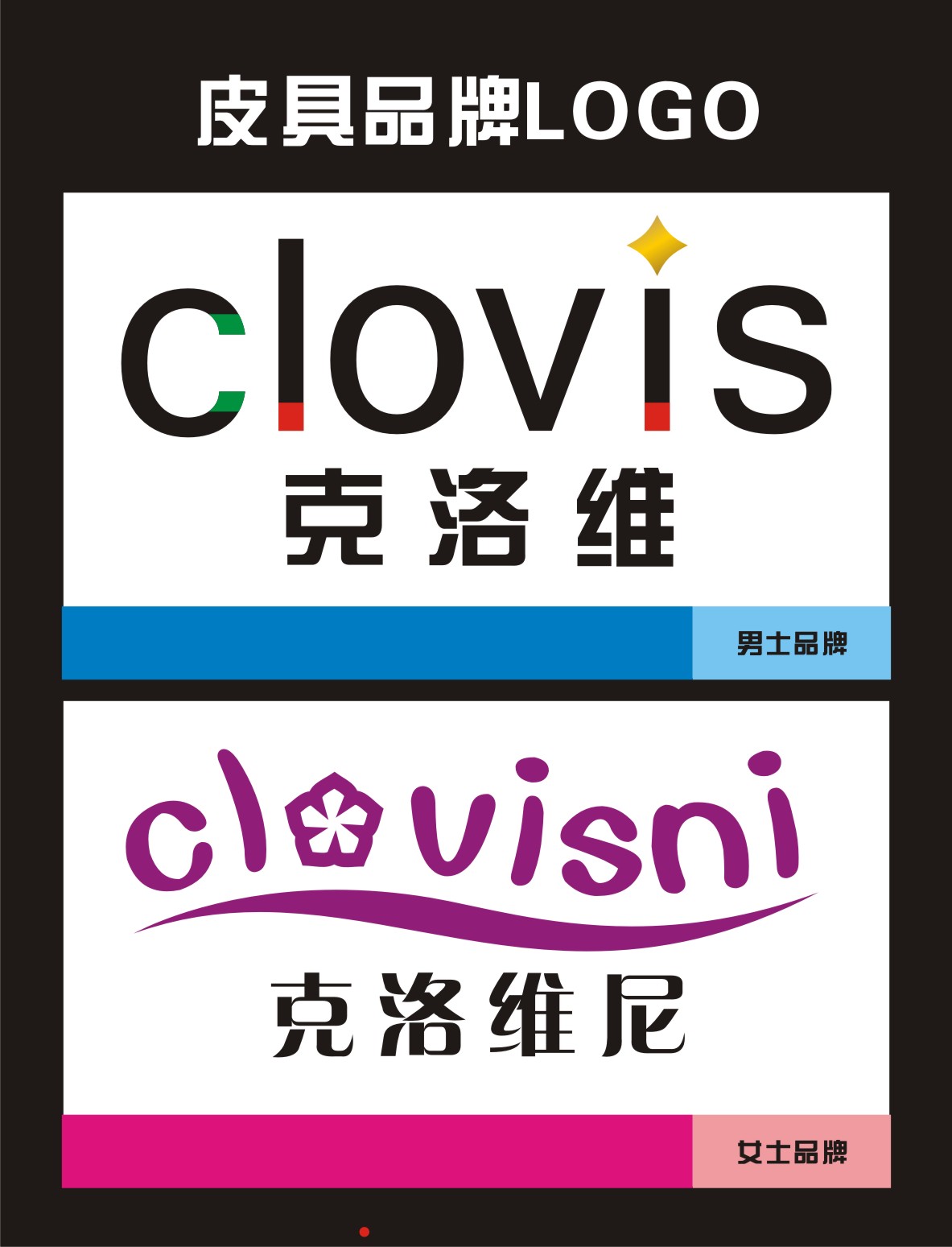 皮具品牌的logo设计