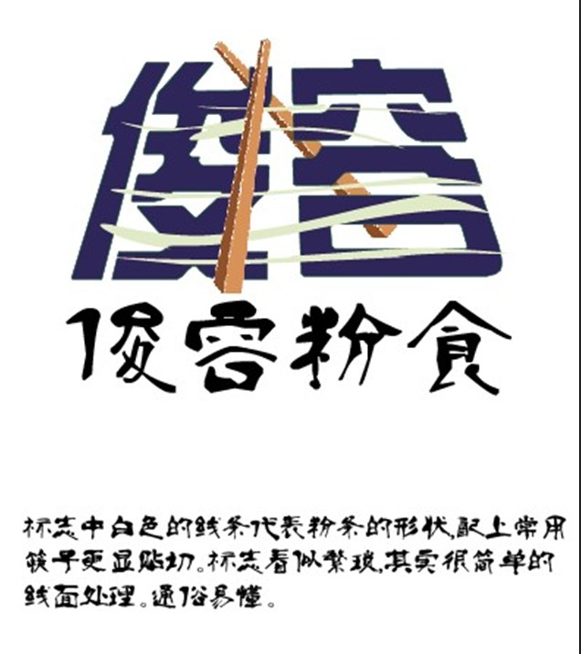 粉条商标设计-logo设计-猪八戒网