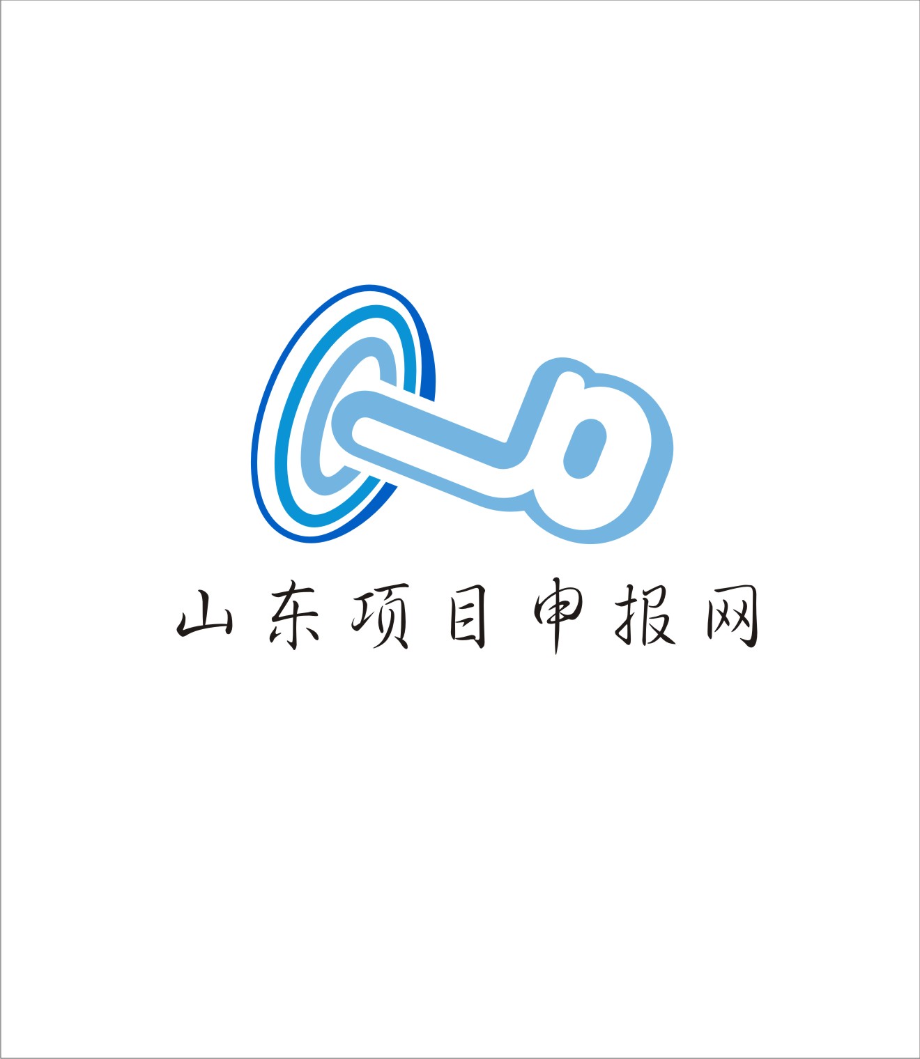 山东项目申报网—logo设计