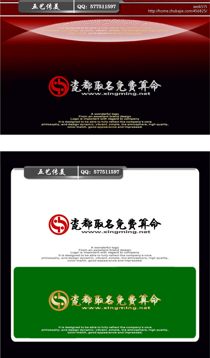 "瓷都取名免费算命"网站logo设计 五艺之星 —— 取名 设计 投标-猪