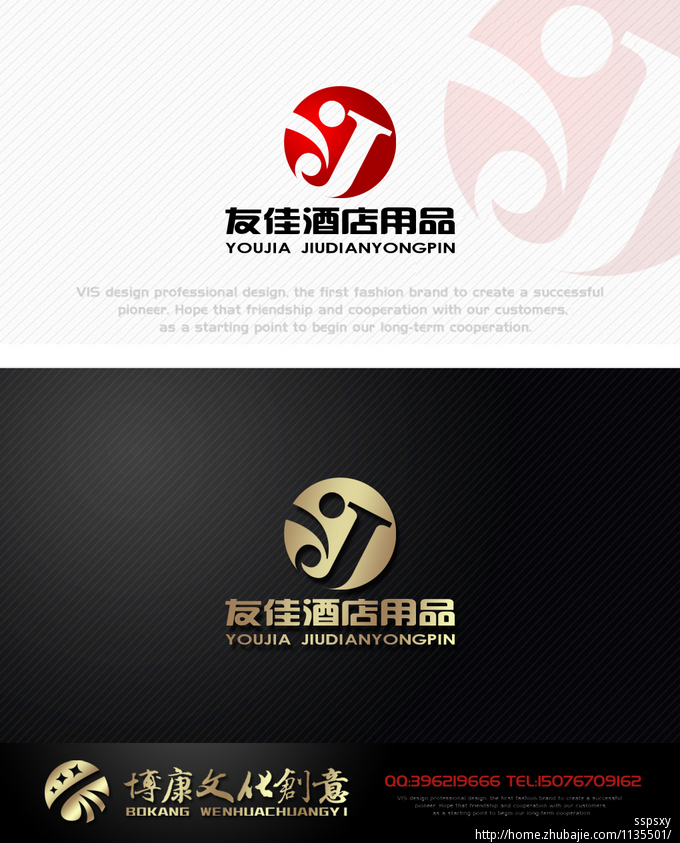 酒店用品公司logo设计(快消品) 博康文化创意 投标-猪八戒网