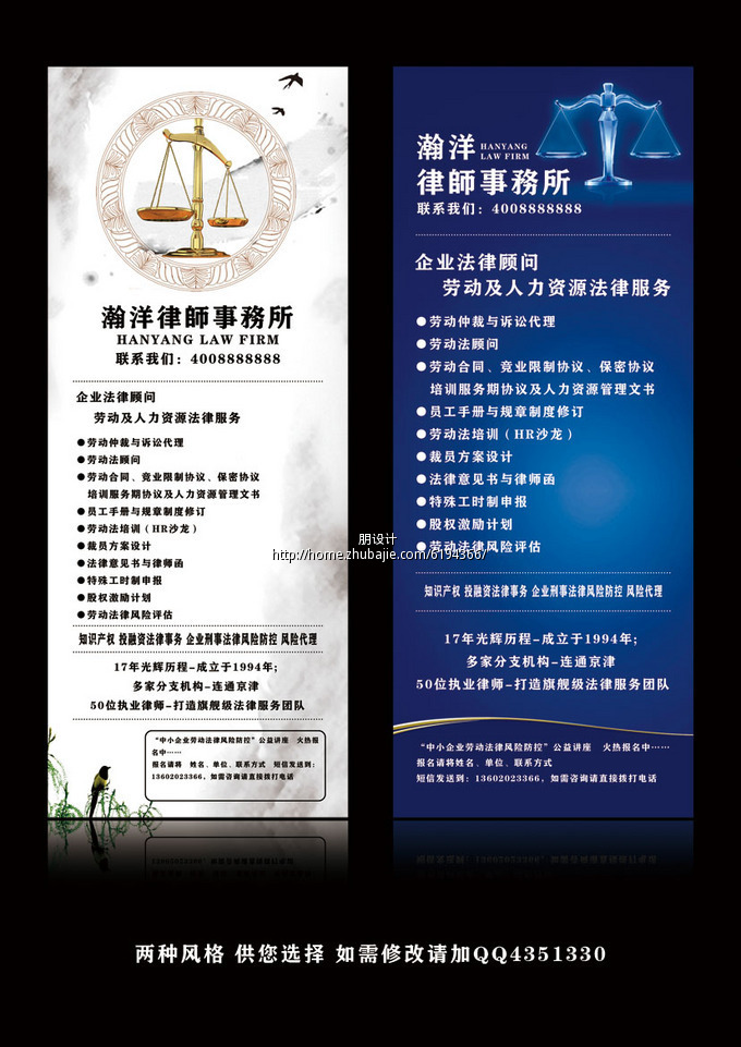 急!设计律师事务所的易拉宝一个 艺仁设计 投标-猪八戒网