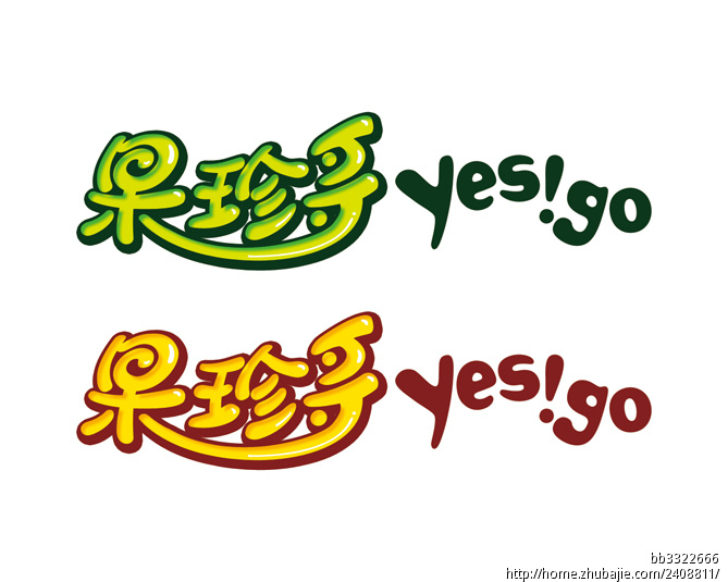"果珍多"字体设计 集思设计 投标-猪八戒网