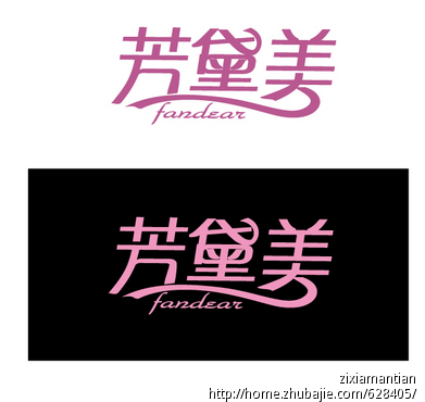 化妆品内衣店名称字体美化--加急