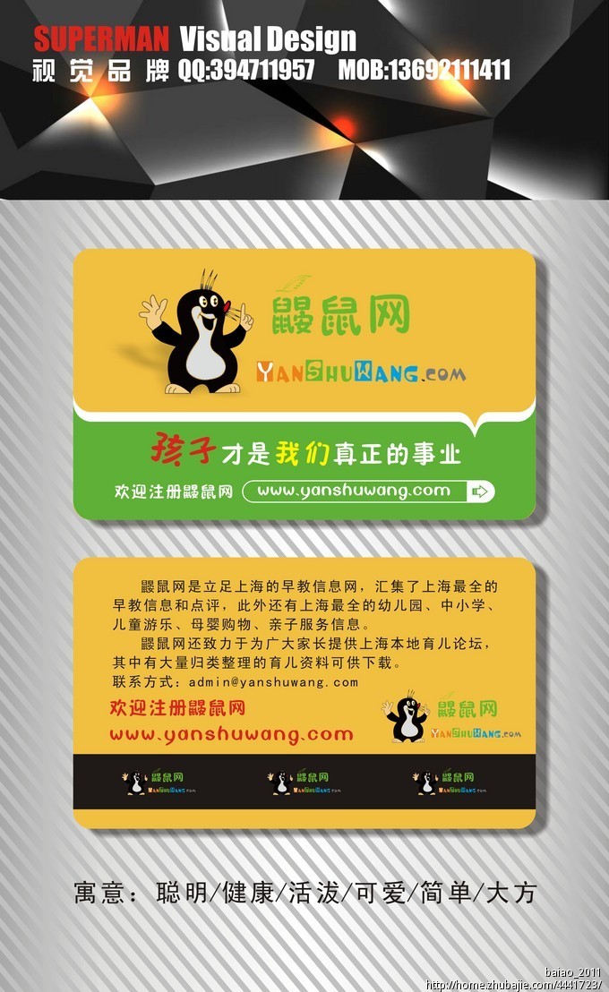 育儿网站名片设计(已有logo) 筑梦者品牌设计 投标-猪八戒网