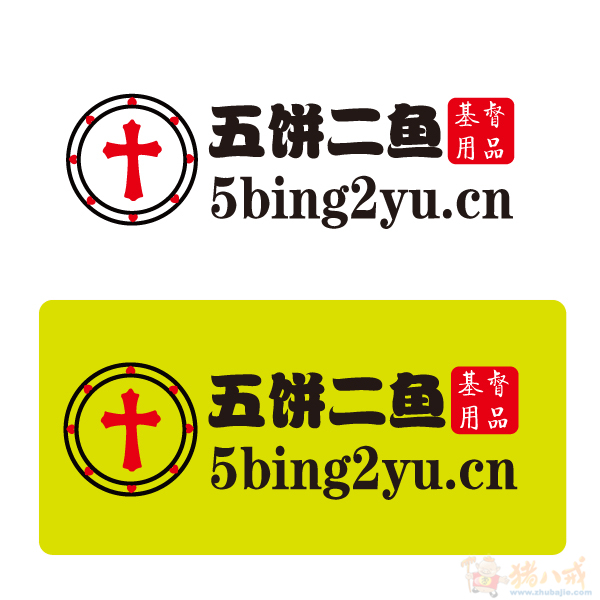 五饼二鱼,基督教用品综合商城logo设计