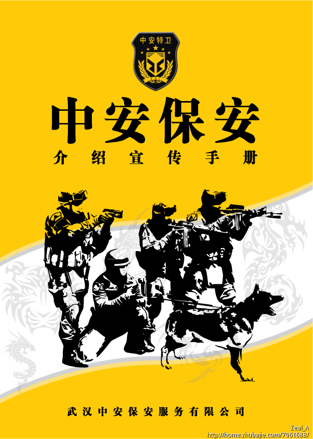 关于保安公司的宣传稿子总结