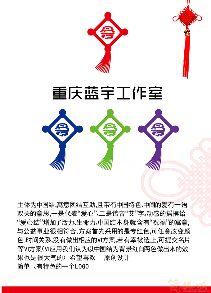 公益组织logo设计 左岸天空工作室 投标-猪八戒网